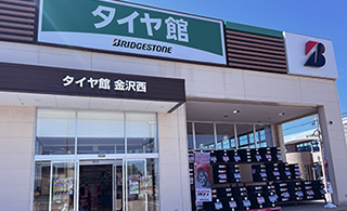 タイヤ館　金沢西　外観